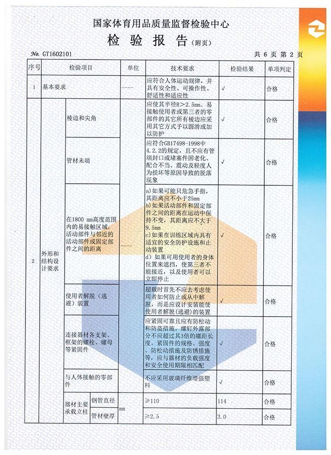 爬桿爬繩檢驗報告