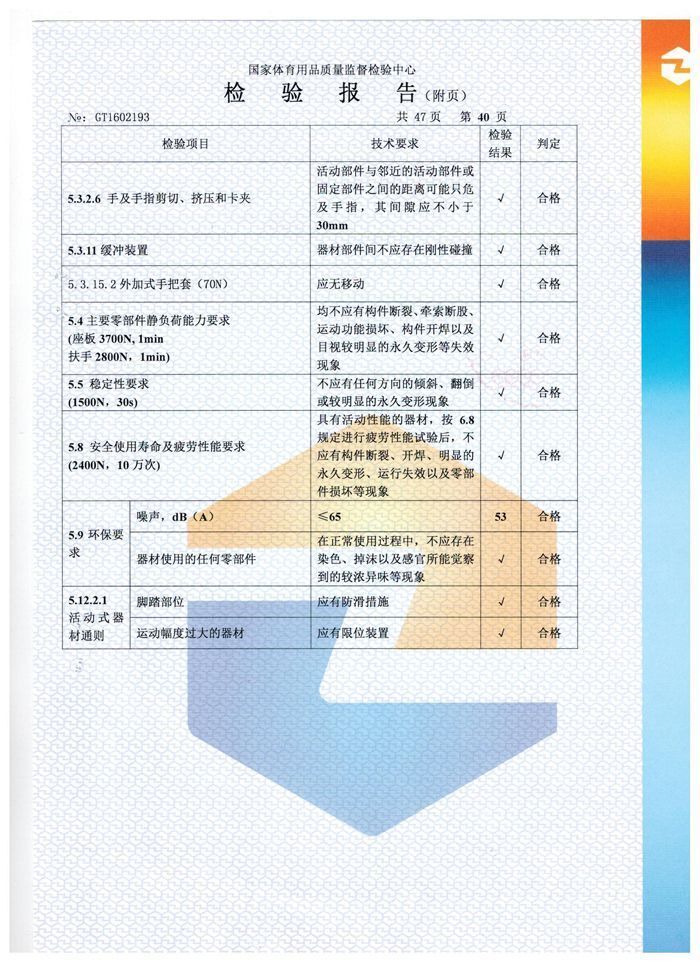 騎馬機(jī)檢驗(yàn)報(bào)告