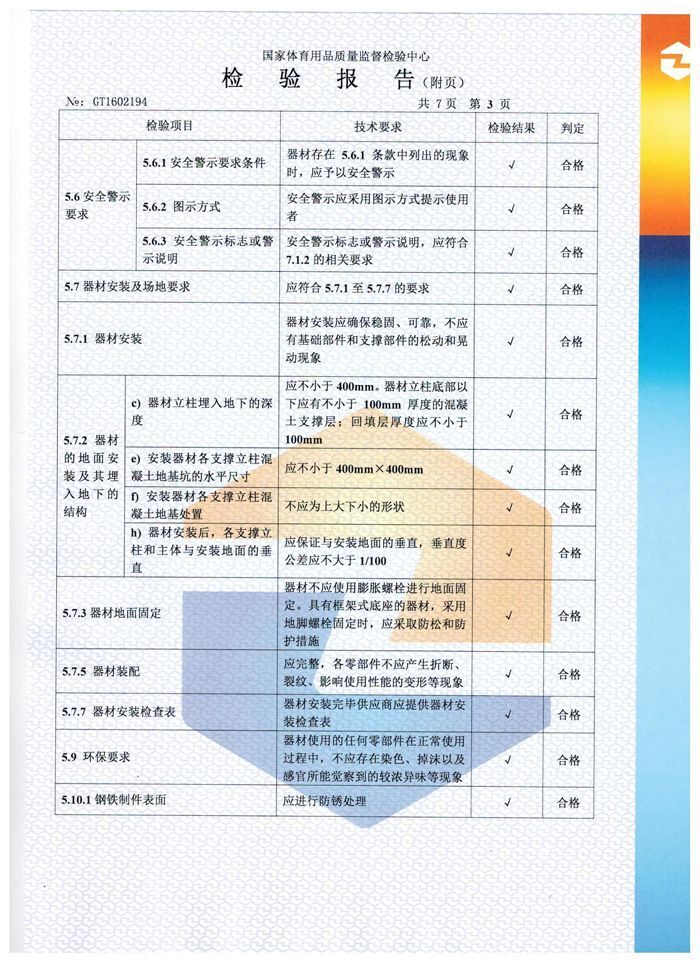 室外乒乓球臺(tái)檢驗(yàn)報(bào)告