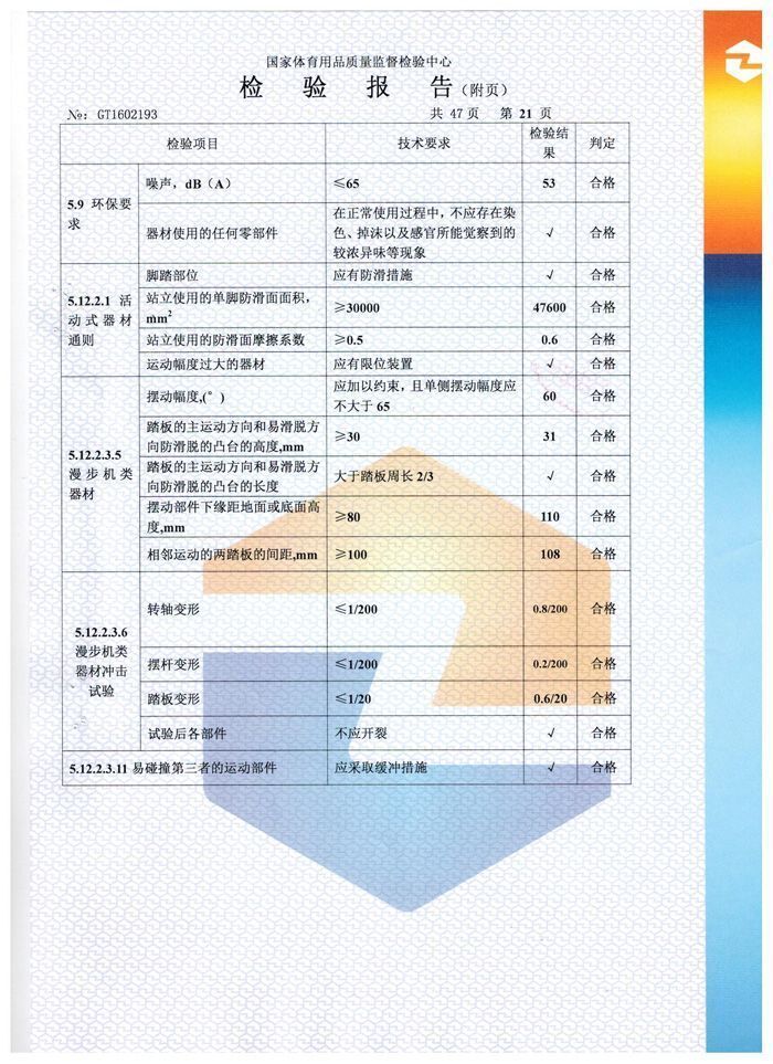 太空漫步機檢驗報告